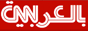 CNN Arabic