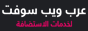 http://arabwebsoft.com