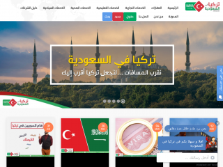 تركيا في السعودية - trinksa.net