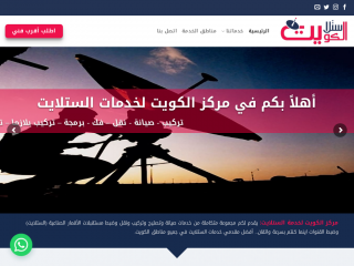 ستلايت الكويت شركة النهضه التخصصيه لخدمات الستلايت - kuwait-satellite.com